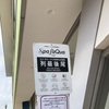 お盆休みの東京ドームの温泉、スパラクーアの混み具合ヤバい！エレベーター乗るだけで行列！