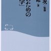 大人のための「恐竜学」