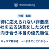 期待に応えられない罪悪感。会社を去る決意をした50代が向き合う本当の優先順位