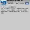 Amazon Mobile JP | バーコードで商品検索してくれるアプリ