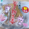 岩下の♪新生姜♪ファミリーマートの「岩下の新生姜いなり寿司」の巻