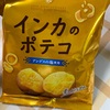 東ハト:あみじゃがウェイパー　ふわうま（うましお・海老しお味）　ポテコはちみつバター　インカのポテコ　大人の贅沢なビーノ・香る鯛だし