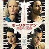 映画「モーリタニアン」