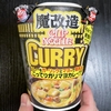 魔改造カレーヌードル