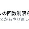 Twitter事変