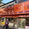 【食す】尼崎は軒先ホルモンの激戦区　山里ホルモンさんが最高な理由