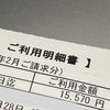 北海道の一軒家の2024年2月の光熱費は電気代と灯油代で37365円でした