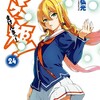 マケン姫っ！KADOKAWA武田弘光