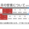 8月の営業予定です