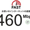 ネットの速度が、朝から無駄に早すぎる