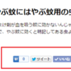 トップページの記事一覧にソーシャルボタンを設置してみた！