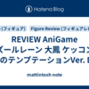 REVIEW AniGame アズールレーン 大鳳 ケッコン・潮風のテンプテーションVer. DX版