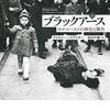 ホロコーストをめぐるいくつかの誤解について。