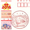 【風景印】亀岡西別院郵便局