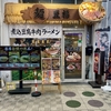 駒川商店街 豆福 満腹セット（980円）、味付け玉子（200円）