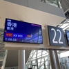 ※2024年10月6日の記事です。■香港へ旅立ちました！■　−空き家の再生と再生した空き家の大家をしています ２３４話／３００話−