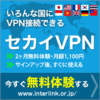 海外インターネット　VPN