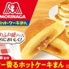 ファミリーマートから「バター香るホットケーキまん」が新登場！しっとりふんわりした食感のスイーツ系中華まんです