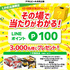 【懸賞情報】エコスグループ×アサヒビール 3,000名様にLINEポイントが当たるキャンペーン