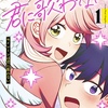 セイレーンは君に歌わない 1巻 特典まとめ【購入＆予約】