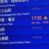 【乗車記】羽田空港•横浜駅-甲府駅•竜王線(羽田空港(第3)/甲府駅南口)
