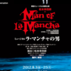 「ラ・マンチャの男」帝劇