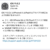 iOS11.0.2が配信開始　通話中の雑音問題など修正