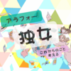 アラフォーだけど新NISAはじめてみた