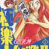 『GS美神 極楽大作戦!!』の魅力と人気の秘密：90年代から今も愛される理由
