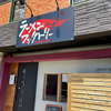 ラーメンファクトリー（安佐南区）限定・鯛塩ラーメン