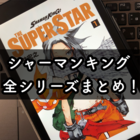 全6巻レビュー シャーマンキングフラワーズが期待以上におもしろかったので感想を書くよ ネタバレ注意 人生おもしろ 漫画8割 音楽2割の考察ブログ 全6巻レビュー シャーマンキングフラワーズが期待以上におもしろかったので感想を書くよ ネタバレ注意 人生おもしろ 漫画8割 音楽2割の考察ブログ