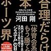 【新刊】興味ありがちな新刊（新書 編）／4月〜5月