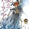 アニメ「約束のネバーランド」を観終わった件