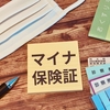 それで・・健康保険証＜2＞