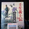 ネタが無いので本の話 壬生義士伝 上巻 浅田次郎