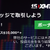 XM口座の推し理由を１～５まで語っておきます