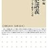 昭和史講義（ちくま新書）――読中