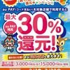 2025/2/28まで！宮古島市でau PAYが最大30%還元キャンペーン！