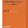 グリーフケア／スピリチュアルケア研究のための入門書