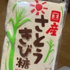 😲💖 白砂糖卒業宣言！国産さとうきび糖が私の料理を救った理由