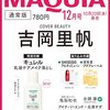 MAQUIA　2023年12月号	 が入荷予約受付開始!!