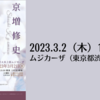 【3/2、東京都渋谷区】京増修史ピアノ・リサイタルが開催されます