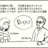 会話中の気まずい沈黙を「ごまかす」ための間投詞を考えてみた