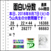 ［う山雄一先生の分数］【分数６４４問目】算数・数学天才問題［２０１８年８月７日］Fraction