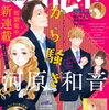 「春と嵐」５話の感想