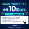 【TRASHMIND】WEB SHOPで利用できる「10%OFFクーポン」発行中！【BASE】(2021年11月26日から29日まで)