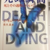 他人の死は、自分の不死身－フィリピンで「死ぬ瞬間」を読んで