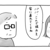 娘の彼氏の第一印象