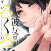 誰もが共感できる、妖怪と人間の幼馴染2人が送る青春ラブコメディ【彼女はろくろ首】を紹介