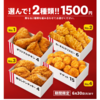 【騙されないで】KFC選んで2種類シェアBOX1500円!本当にお得なメニュー(ナゲット&クリスピーがお得じゃない)